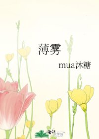 《薄霧》