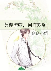 《莫弃流觞,何许欢颜》