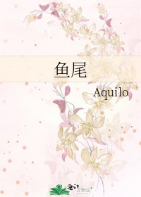 鱼尾