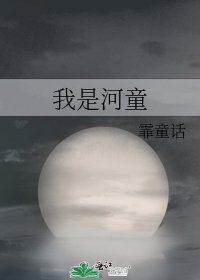 《我是河童》