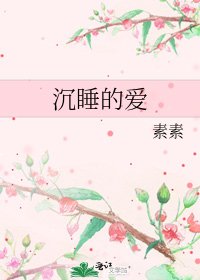 沉仲的蔼