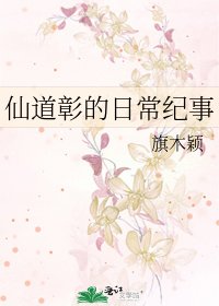 仙道彰的日常纪事