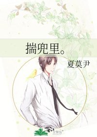 《揣兜里。》