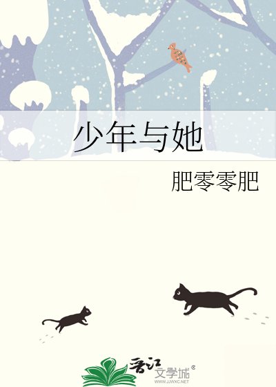 少年与她