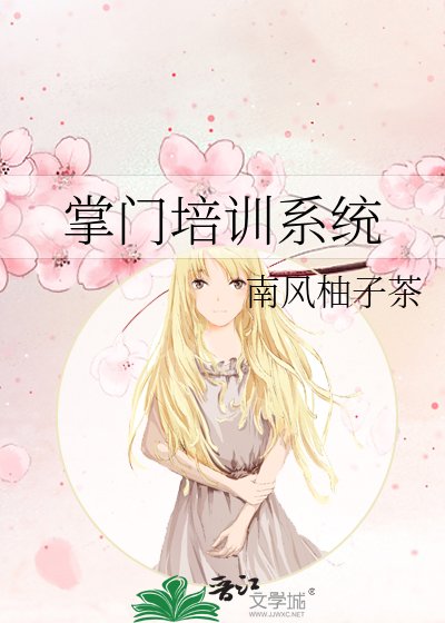 《掌門培訓系統》