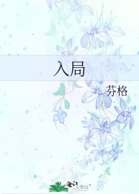 入局