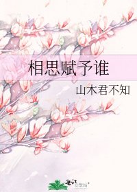 《相思赋予谁》