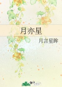 月亦星