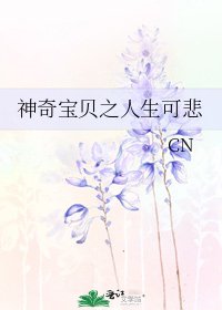 神奇宝贝之人生可悲