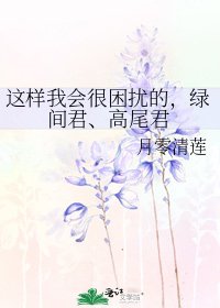 這樣我會很困擾的,綠間君、高尾君