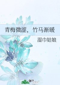 《青梅微涩,竹马渐暖》