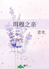 《珥穆之親》