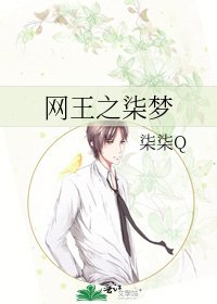 網王之柒夢