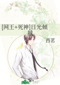 [網王+死神]日光傾城