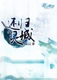 还灵归城 