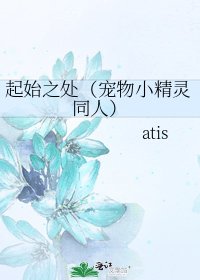 《起始之处(宠物小精灵同人)》