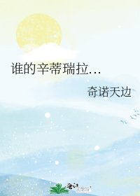 《誰的辛蒂瑞拉...》