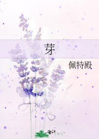 芽