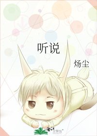 聽説