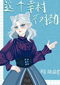 (网王同人)这个幸村不对遣