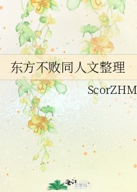 《东方不败同人文整理》