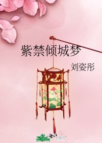 《紫禁倾城梦》