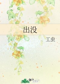 出没