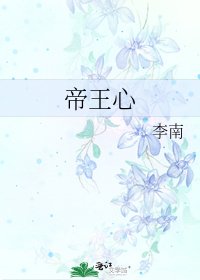 《帝王心》