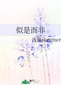 似是而非