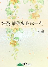 综漫-请你离我远一点