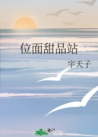 位面甜品站
