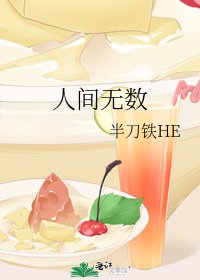 人间无数