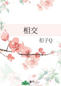 相交