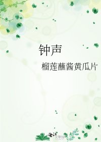 钟声