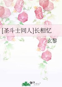 [圣斗士同人]长相忆