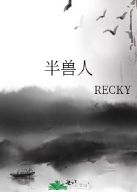 半兽人