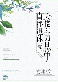 （无CP/综漫同人）[综]直播退休大佬养刀日常