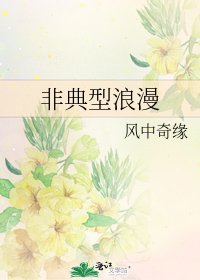 非典型馅漫