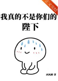 《游戏成真后眷属个个黑化了/我真的不是你们的陛下》