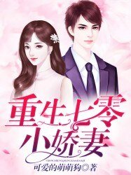《重生七零小嬌妻》