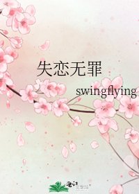 失恋无罪