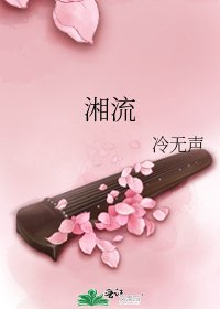 《湘流》