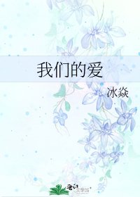 《我們的愛》