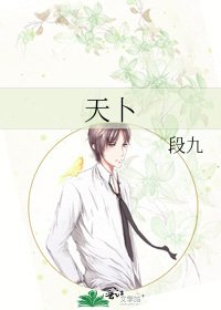 《天卜》