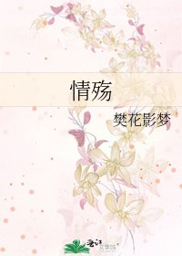 《情殤》
