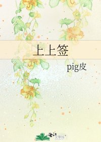 上上签