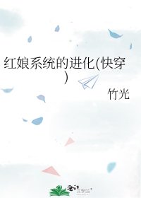 红娘系统的进化(快穿)