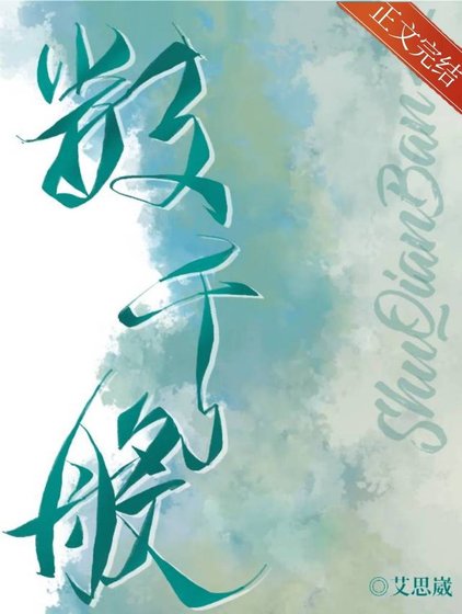 《數千般》