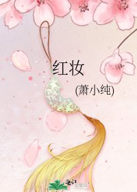 红妆