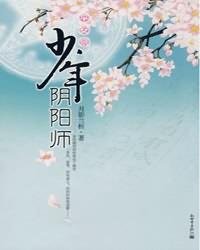 《平安京·少年阴阳师/少年阴阳师:平安京》